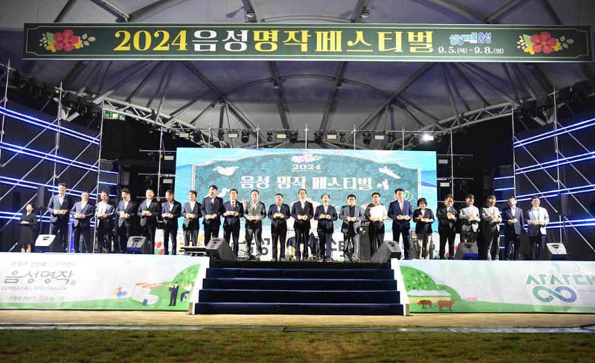 2024 음성 명작페스티벌