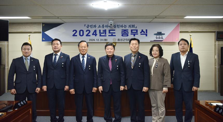 2024년도 종무식