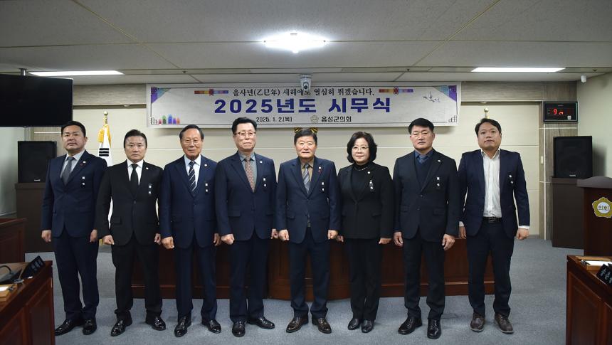 2025년 음성군의회 시무식