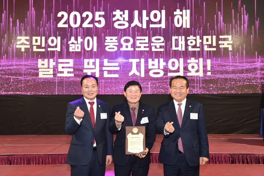 2025년 대한민국 시군자치구의회 의장협의회 정기총회