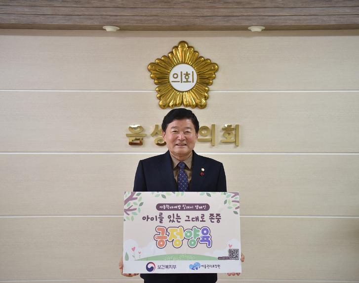 김영호 의장 아동학대예방 긍정양육 릴레이 캠페인 동참