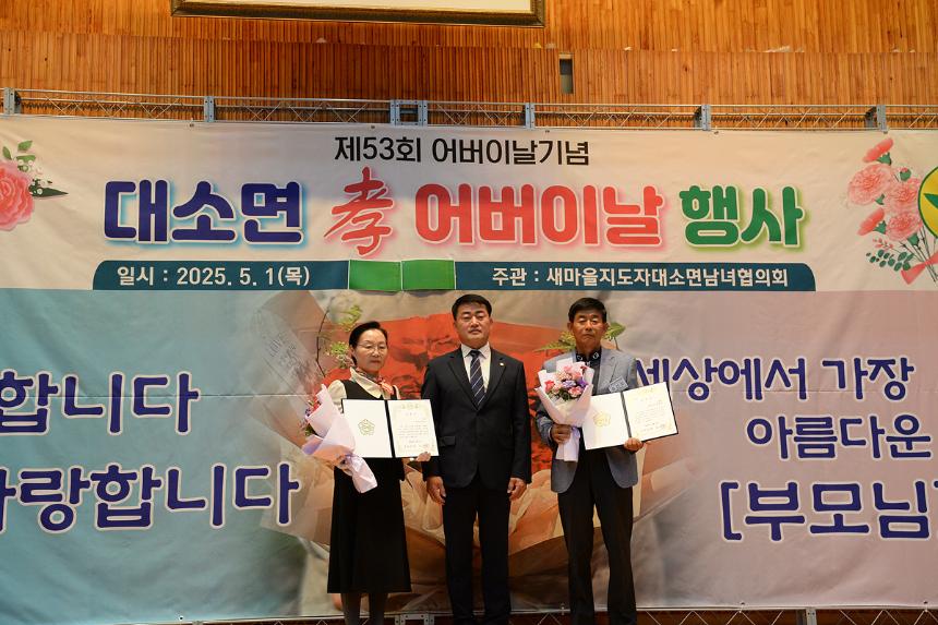 제53회 어버이날기념 대소면 어버이날 행사