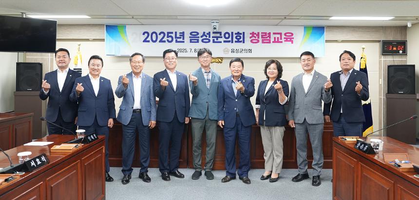 2025년 음성군의회 청렴교육