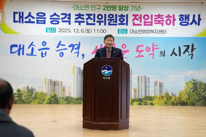 대소면 읍승격 추진위원회 전입축하 행사