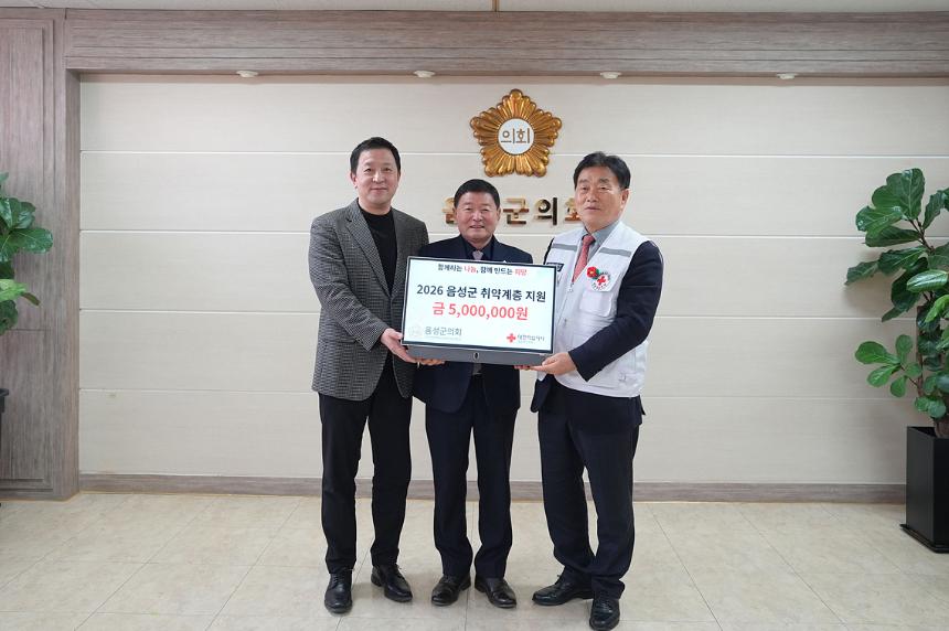 음성군의회, 적십자에 취약계층 성금 기탁