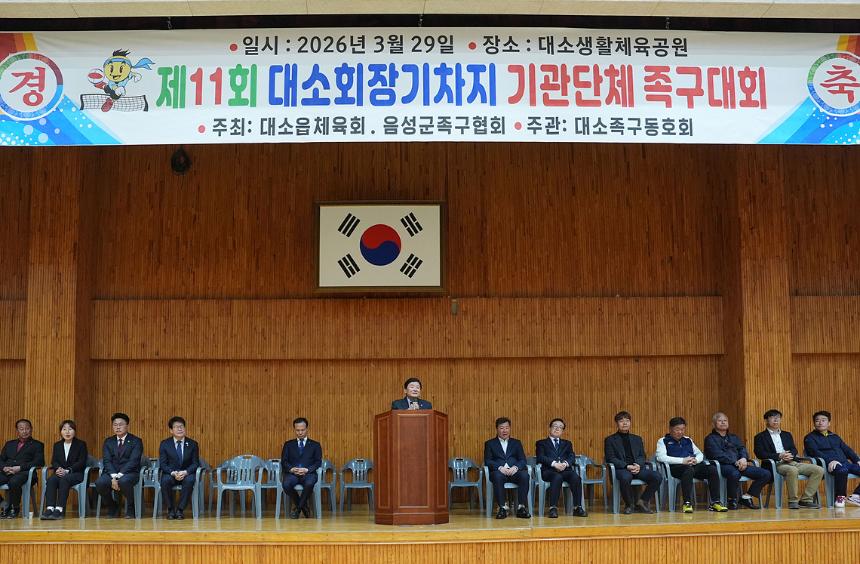 제11회 대소회장기차지 기관단체 족구대회