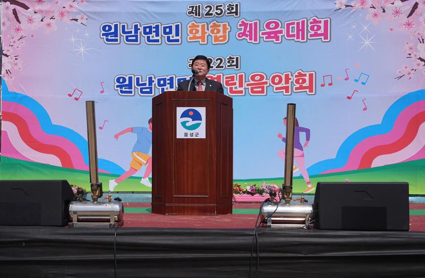 제25회 원남면민 화합 체육대회