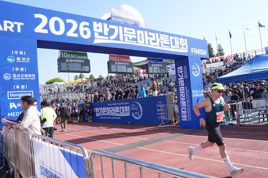 제20회 반기문 마라톤대회