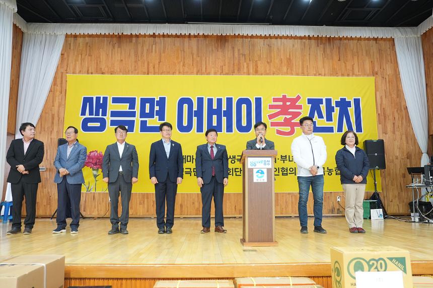 생극면 어버이날 경로잔치