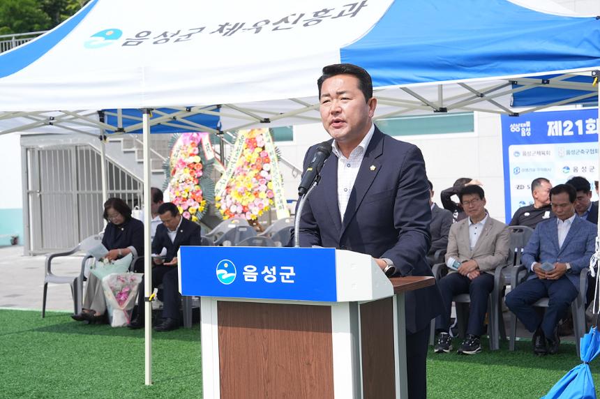 제21회 음성군수 기차지 축구대회