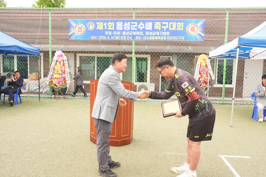 제1회 음성군수배 족구대회