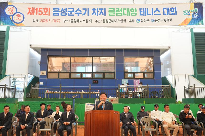 제15회 음성군수기 차지 클럽대항 테니스 대회