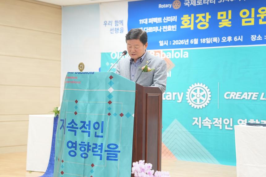 국제로타리 3740지구 대소무궁화로타리클럽 회장 및 임원 이,취임식
