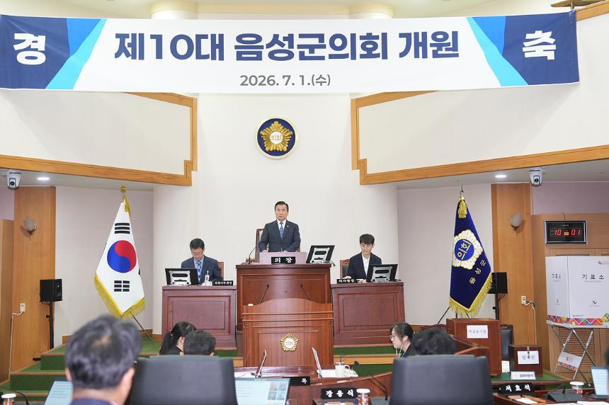제390회 음성군의회 임시회