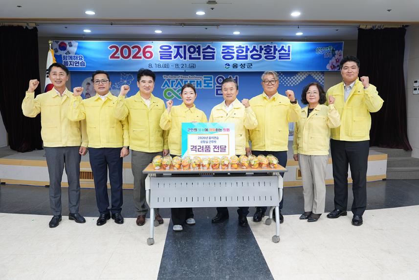 을지연습 상황실 근무자 격려품 전달식