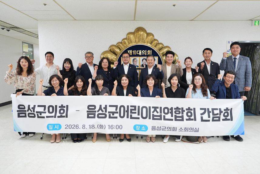 어린이집연합회 간담회