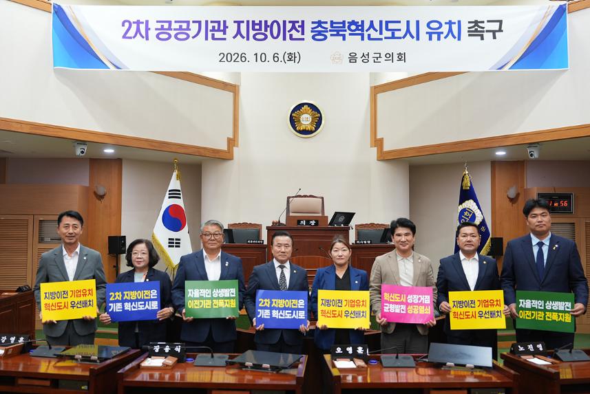 2차 공공기관 지방이전 '충북혁신도시 유치' 촉구 성명