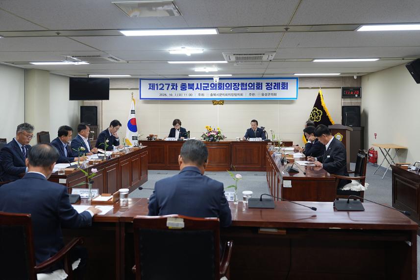 제127차 충북시군의회의장협의회 정례회